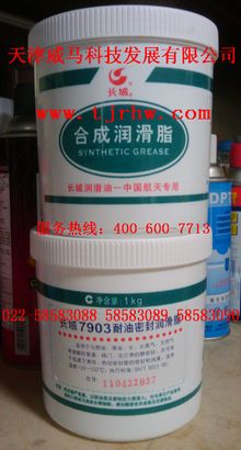 長(zhǎng)城7903耐油密封潤(rùn)滑脂